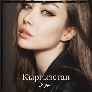 Кыргызстан