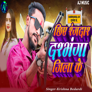 Chhiye Rangdar Darbhanga Jila Ke