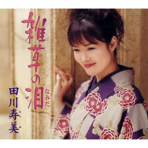 回転木馬（オリジナル・カラオケ）