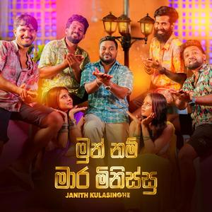 Mun Nam Mara Minissu (feat. VINI PRODUCTION & FUNKY DIRT)