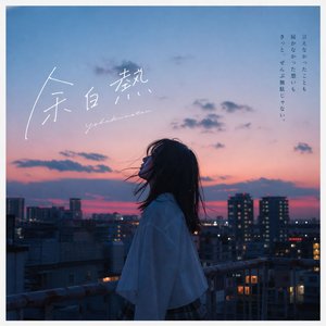 踏切の向こう側