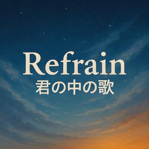 広がる星を背に乗せて