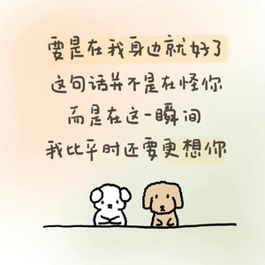 不要忘记我爱你