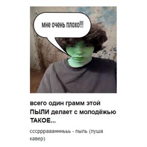 пыль (луша кавер)