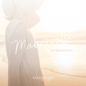 幻を見たかのように