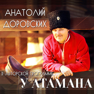 Умирал казак