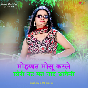 मोहब्बत मोसू करले छोरी नट मत याद आवेगी