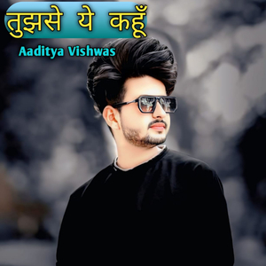 तुझसे ये कहूँ