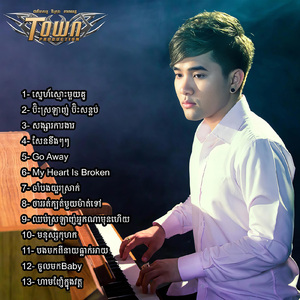 ឈប់ស្រឡាញ់អ្នកណាមុនហើយ