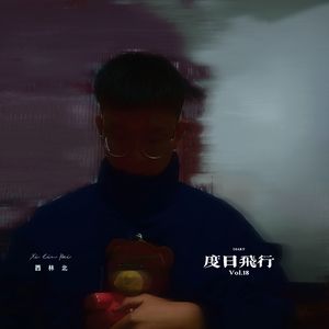 所有遗憾的过往美好着淡忘