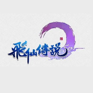 飞仙传说_怨灵河_theonestudio_2012