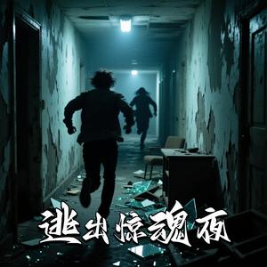 误入迷失森林（恐怖音乐）