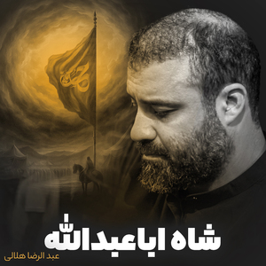 Shah Aba Abdillah
