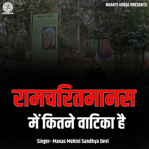 Ramacharitama Nas Mein Kitane Vatika Hai