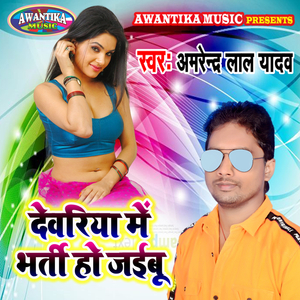 Dewariya Me Bharti Ho Jaibu