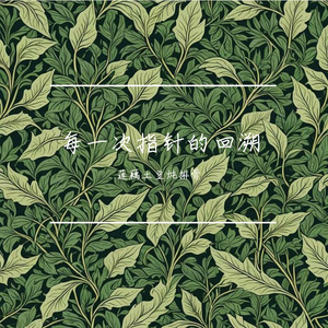 【Free Beat】每一次指针的回溯