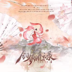 剑侠风云录【燃尽江湖】