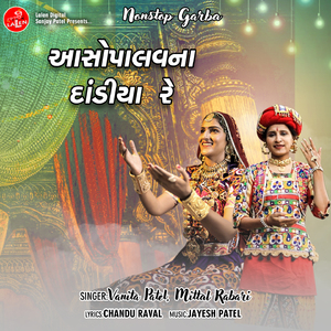 Asopalav Na Dandiya Re