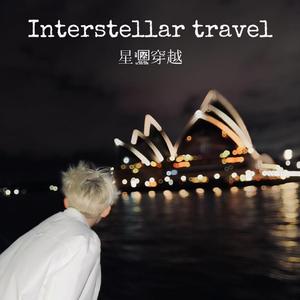 星际穿越
