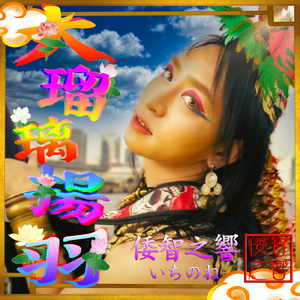 大瑠璃揚羽