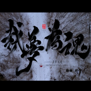 【二胡】裁梦为魂（Cover 银临）