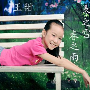 冬之雪 春之雨