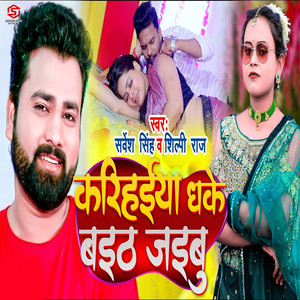 Karihaiya Dhake Baith Jaibu