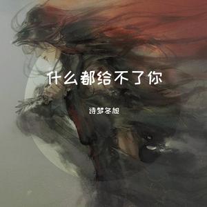 追光者说唱版