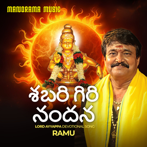 Sabari Giri Nandan (Telugu Ayyappa Devotional)