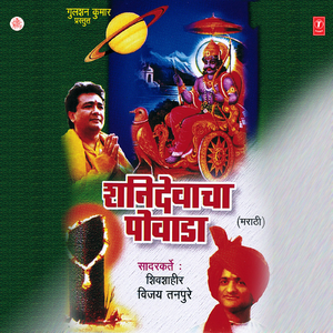 Shingnapur Yethil ...... Shanidevacha Mahima