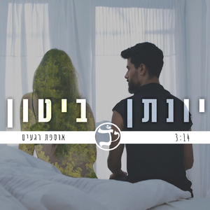 אוספת רגעים