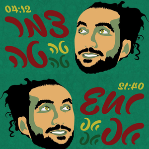 טה טה טה
