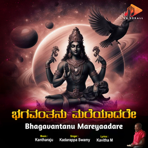 Bhagavantanu Mareyaadare