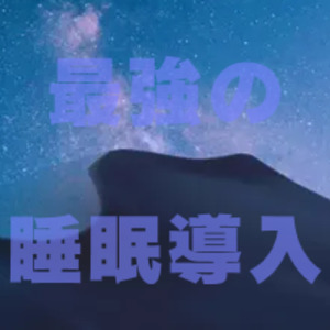 自律神経を整える睡眠用 川のせせらぎ