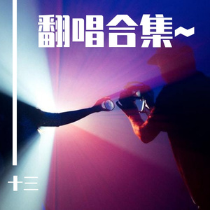 我可以-(Cover 蔡旻佑)