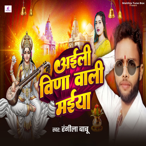 Aaili Vina Wali Maiya