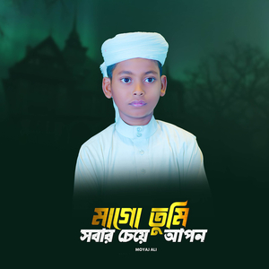 Mago Tumi Shobar Cheye Apon