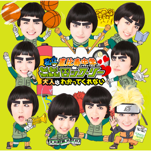 Go!Go!Here We Go!ロック・リー