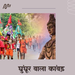 Ghoonghur Wala Kanwar