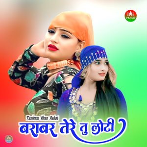 बराबर तेरे तु लोटी