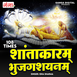 Shantakaram Bhujagashayanam 108 Times