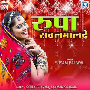 Rupa Rawalmalde 3
