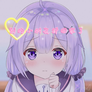 【歌曲】别的小朋友都回家了