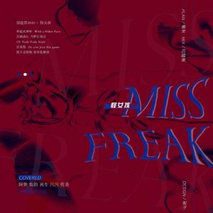 怪女孩Miss Freak