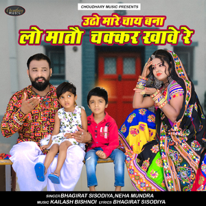 Utho Mare Chay Bana Lo Mato Chakkar Khave Re