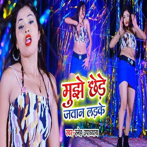 Mujhe Chhede Javan Ladake