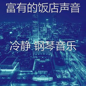柔和的餐馆时刻