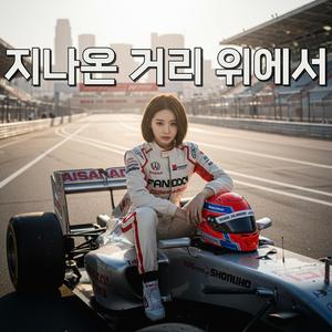 이미 정했어 (Already Decided)