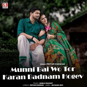 Munni Bai Wo Tor Karan Badnam Hogev