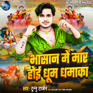 Bhasan Me Hoi Dhum Dhamaka